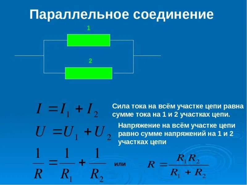 Внутреннее сопротивление реостата. Реостат для понижения напряжения. 5 схема. Резистор в цепи постоянного тока. Реостат в цепи переменного тока.