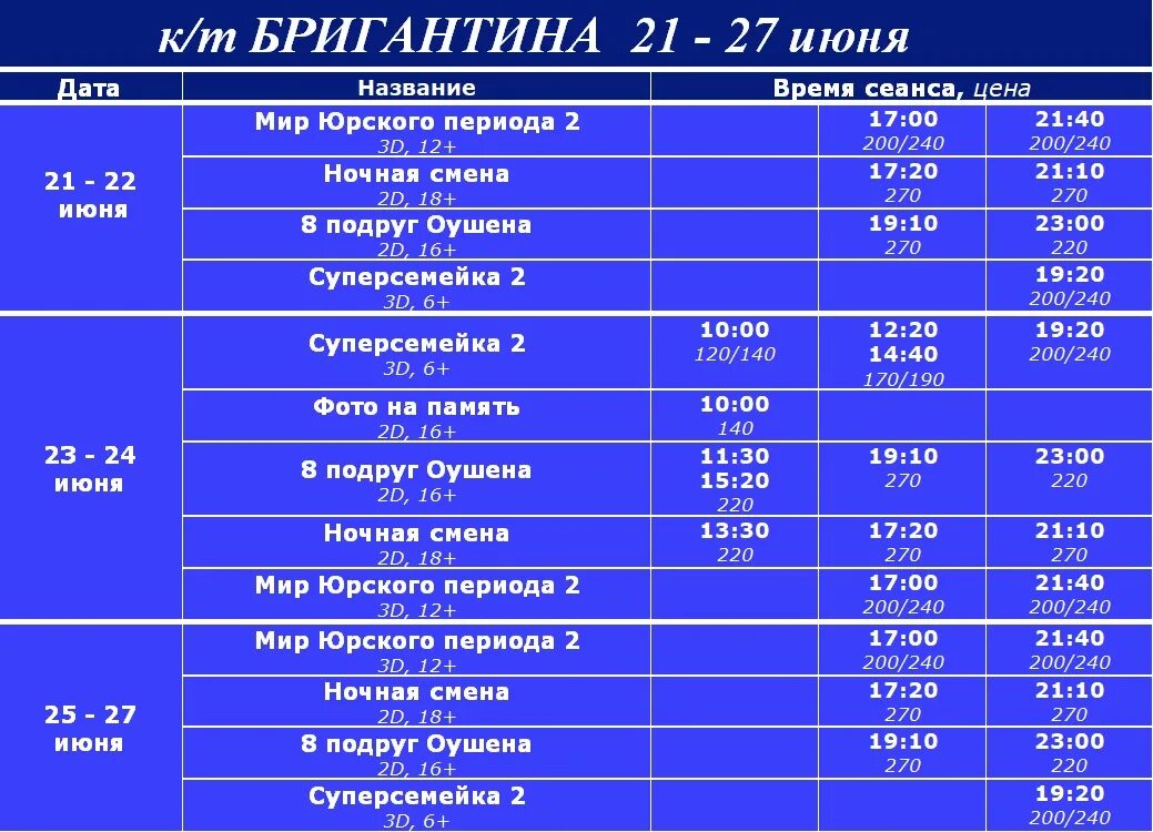 Бригантина людиново кинотеатр расписание. Мастеровой Людиново график. Бригантина Людиново кинотеатр расписание 30 апреля 2022 Бригантина. Прайс Бригантина. МЕГАФОН Людиново.