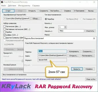 Подобрать пароль rar