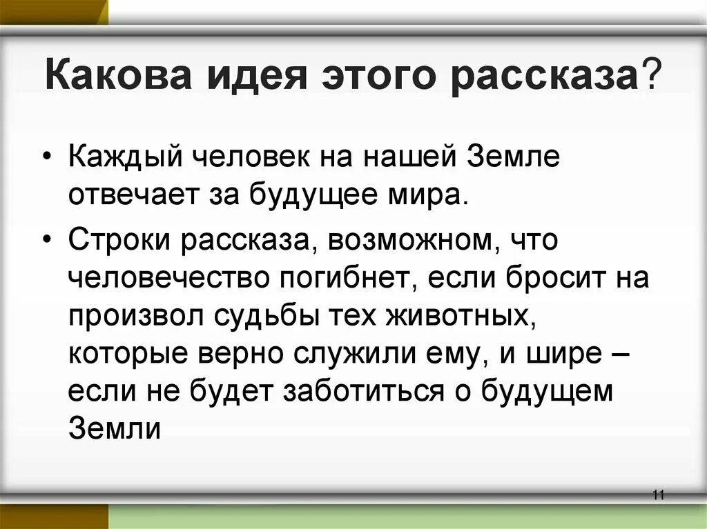 Читать краткое содержание о чем плачут лошади. Какова идея рассказа. Идея рассказа о чем плачут лошади. О чём плачут лошади идея. Идея о чем плачут лошади.