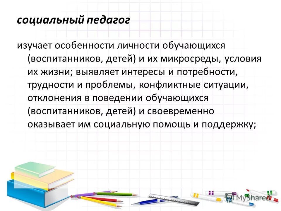 Социальная педагогическая психология. Социальная педагогика как наука. Работа социального педагога с семьей. Социальная педагогика изучает проблемы связанные с. Введение в педагогику.