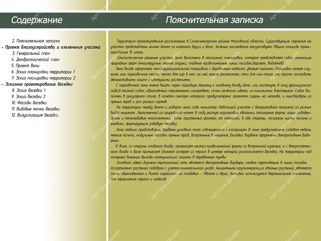 Пояснительная записка к ландшафтному проекту. Пояснительная записка к проекту территории. Пояснительная записка к ландшафтному проекту участка. Проект и пояснительная записка проекта. Пояснительная записка к благоустройству придомовой территории.