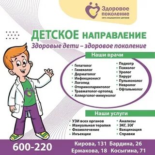 Здоровое поколение новокузнецк