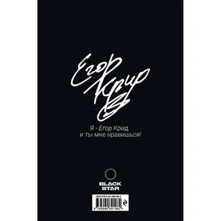 Автограф егора