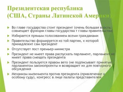 Признаки президентской