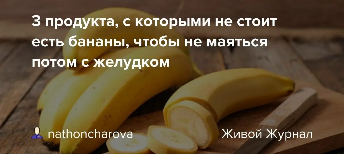 Бананы при грудном вскармливании. Можно есть бананы при похудении. Можно ли ЕС бананы при похудении. Можно есть бананы при варикозе. Можно есть бананы после операции