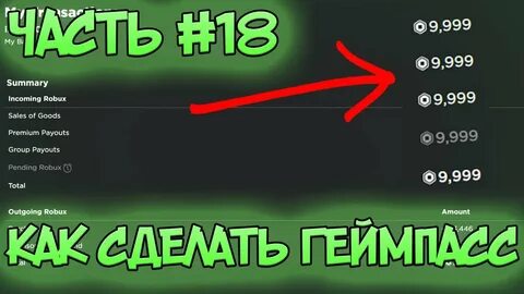 Как создать донат в игре роблокс