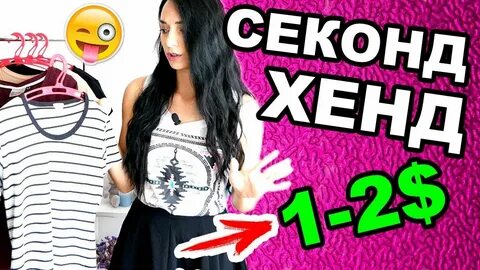Девочка секонд хенд бойко