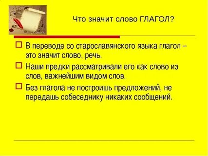 Какие слова называют глаголами