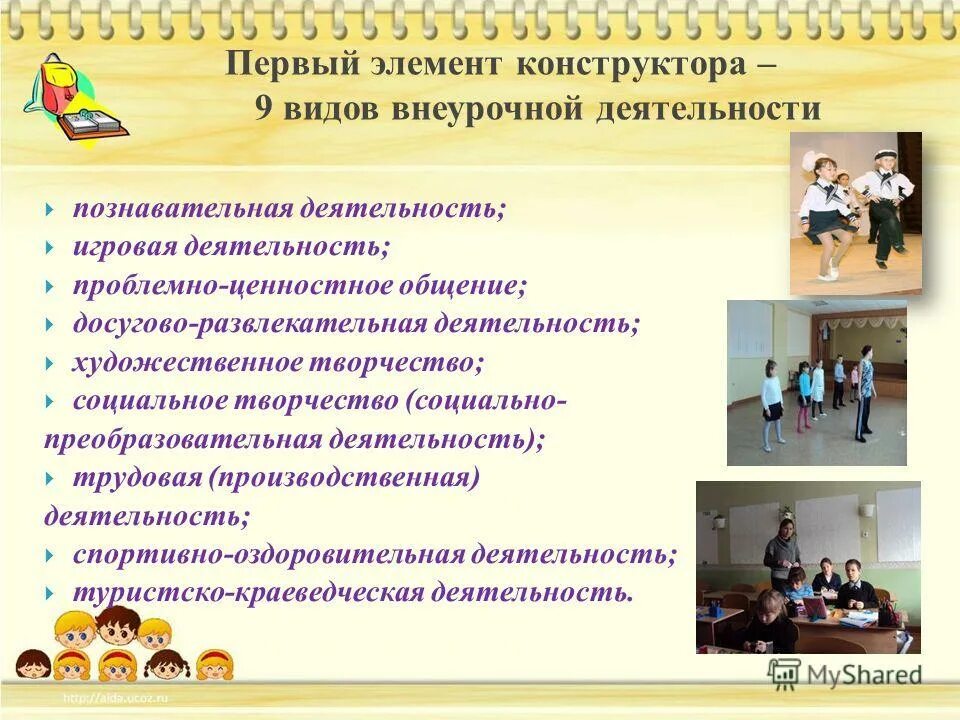 Кружки социального направления внеурочной деятельности. Художественное творчество во внеурочной деятельности. Виды внеурочной деятельности. Результаты и эффекты внеурочной деятельности. Виды внеурочной деятельности досугово развлекательная деятельность.