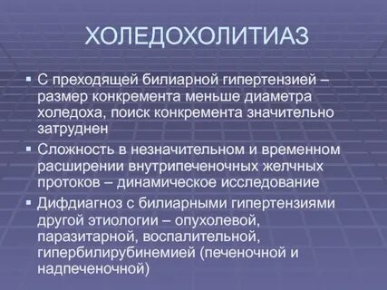 Признаки холедохолитиаза