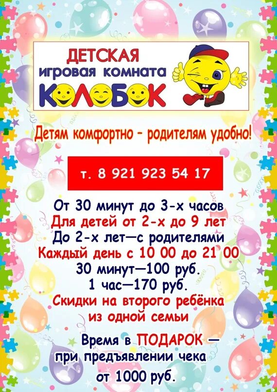 Купон в игровую комнату. Детская игровая комната афиша. Кубус детская игровая комната. Афиша детская игровая комната шаблон. Кубус расписание сеансов на завтра