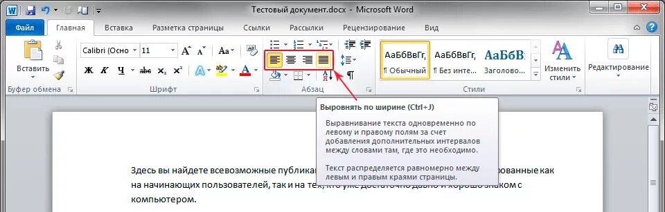 Как выровнять страницы в ворде. Выравнивание по ширине в Ворде. Выравнивание текста по ширине в Ворде. Выровнять по ширине в Ворде. Выравние по ширине в ворд.