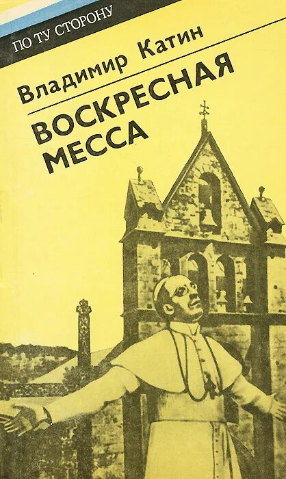 Пшибышевский заупокойная месса. Воскресная месса Ирландия.