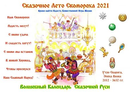 Сказочный календарь