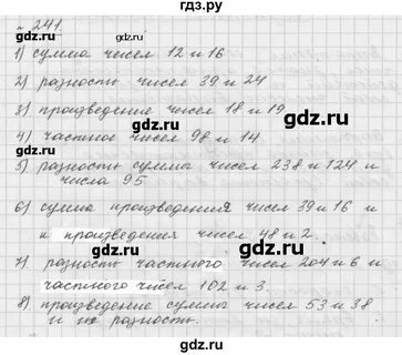 Математика номер 241