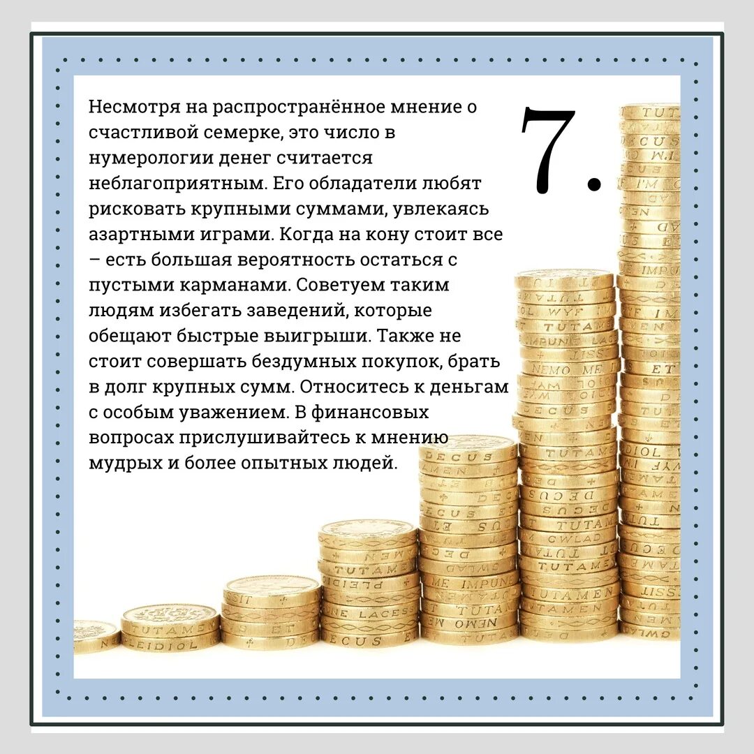 12 денежное число. Денежные цифры. денежное число. денежная цифра в нумерологии. цифра 8 денежная цифра.