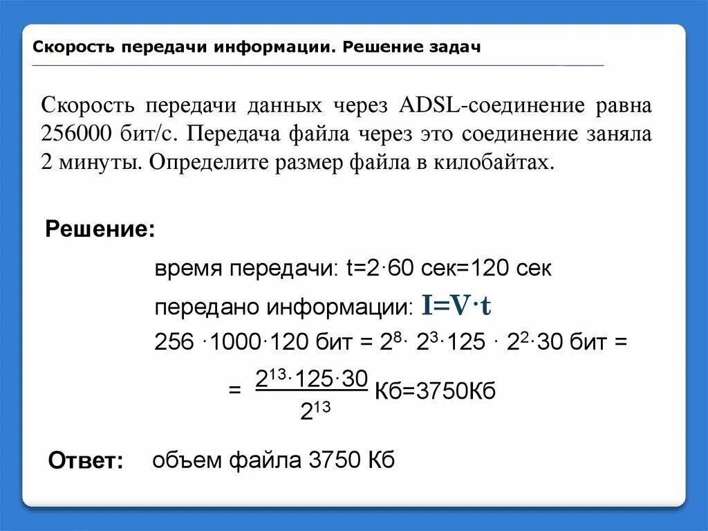 Скорость соединения и скорость передачи. Скорость передачи инфоома. Скорость передачи данных через ADSL соединение. Скорость передачи данных через ADSL соединение равна. Скорость передачи данны.