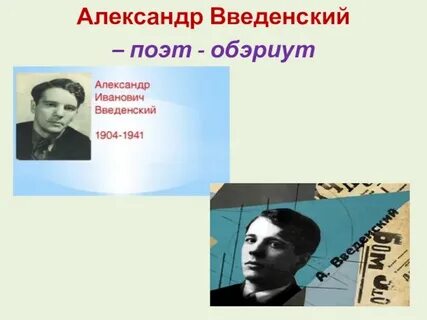 Обэриуты