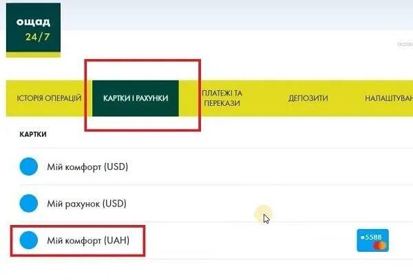 Як зняти ліміт з карти Ощадбанку?