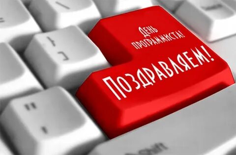 С днем рождения программиста картинки