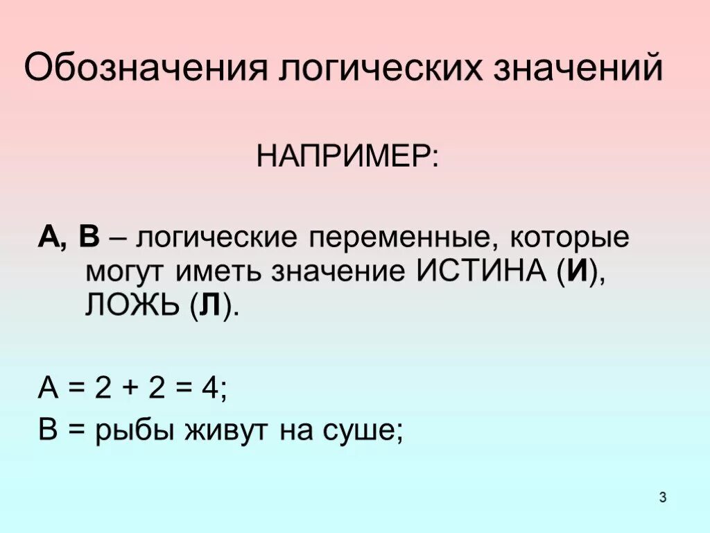 Логическая переменная это в информатике