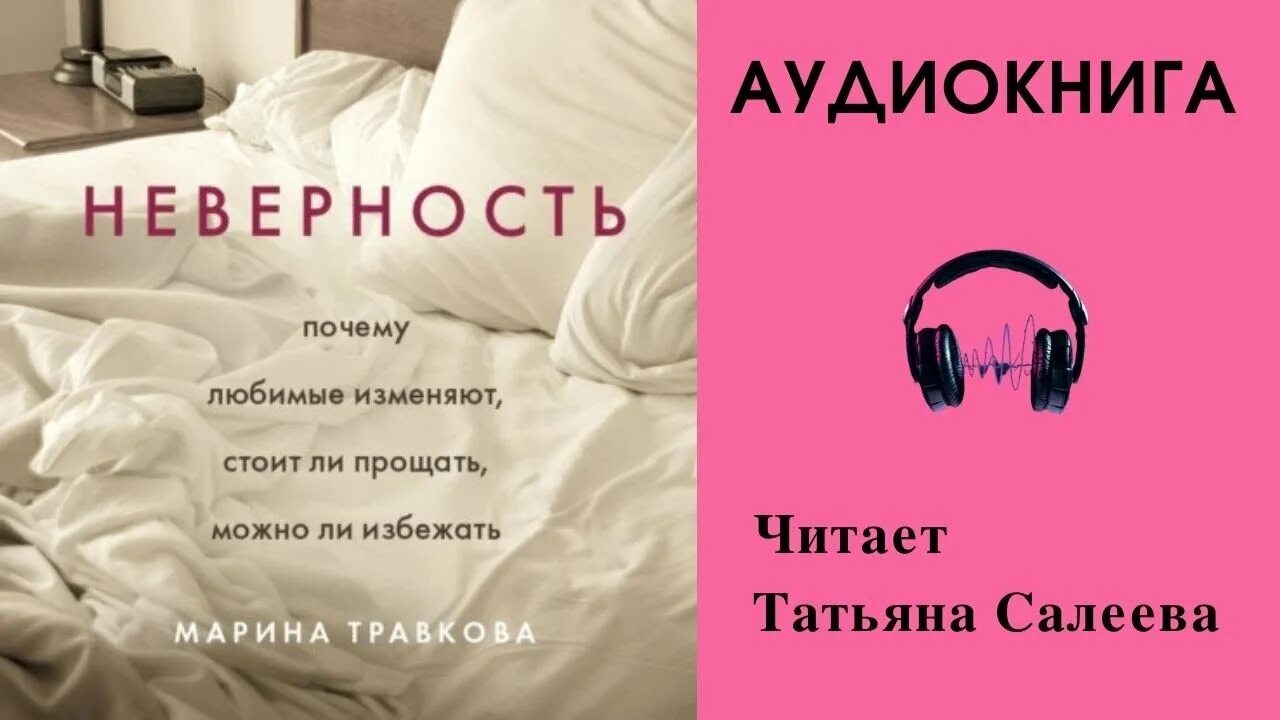 Травкова неверность. Неверность книга. Книга Травкова неверность.