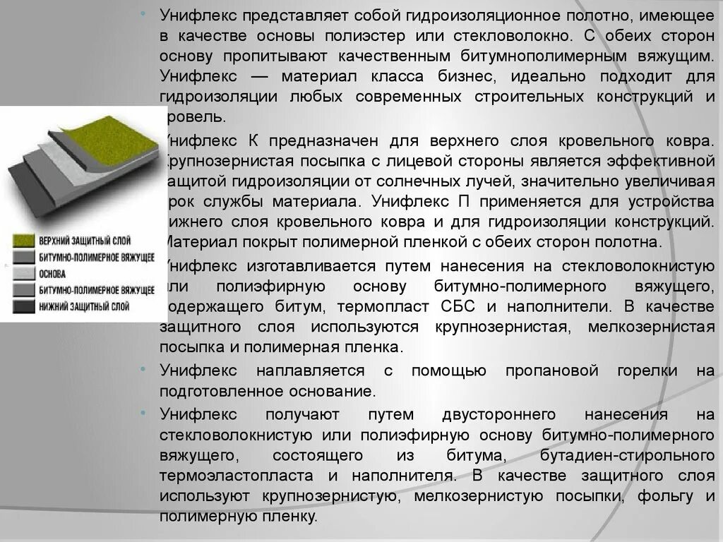Полимерные вяжущие. Композиция на основе стирольного термоэластопласта. структура бутадиен стирольного термоэластопласта. производства бутадиен-стирольного термоэластопластов. презентация на тему полимерные вяжущие.