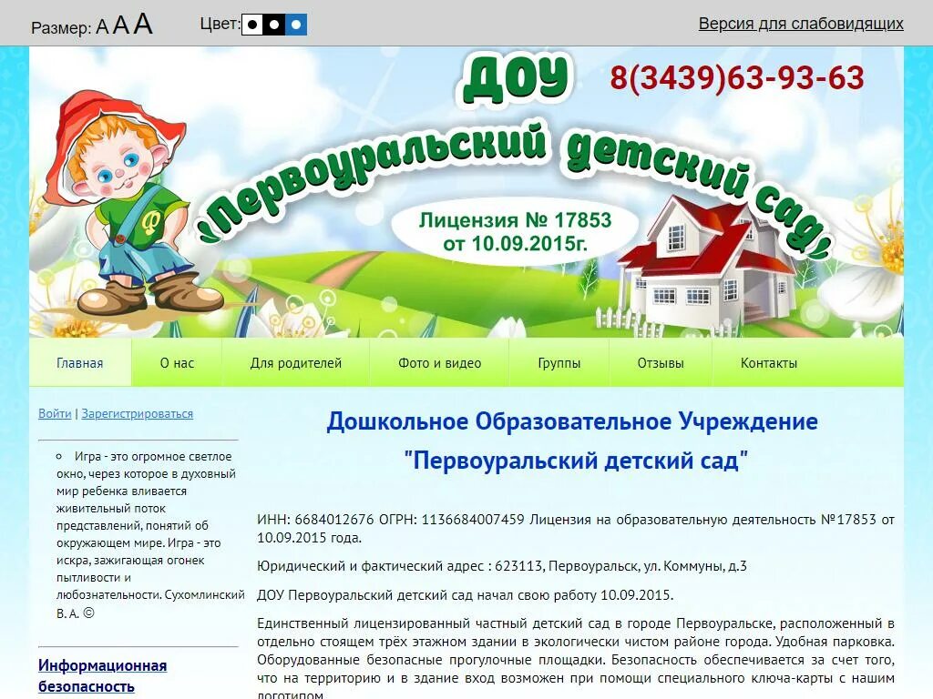 Детский сад 10 первоуральск. Детский сад 1 первоуральск. Детский сад умка долгопрудный. Мадоу детский сад 3 первоуральск. Детский сад 3 долгопрудный умберто нобиле.