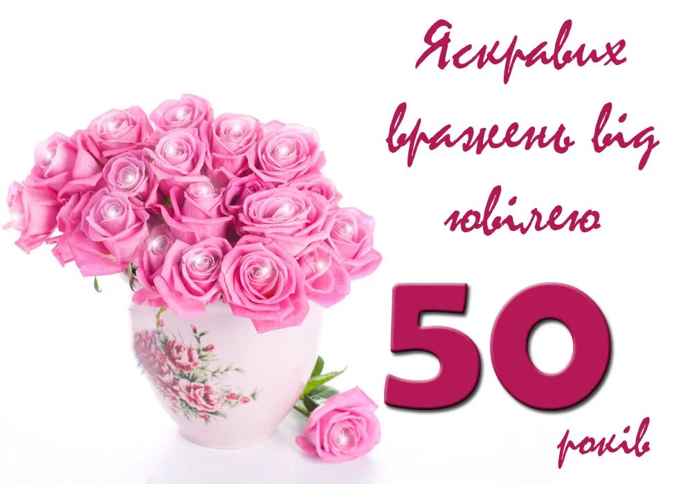 Поздравления с 50 летием женщине красивые. Картинка 50 лет подруге. Поздравление с юбилеем 50 лет женщине прикольные. С юбилеем женщине 50 красивые. Поздравление с юбилеем женщине 50.