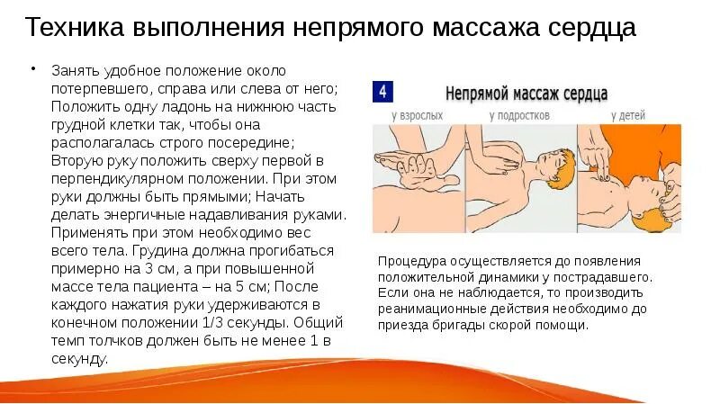 Частота надавливания при непрямом массаже. Руки припроведения непрямого массажа сердца. Непрямой массаж сердца техника выполнения. Положение рук при массаже сердца. Непрямой массаж сердца положение рук.