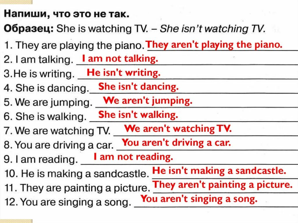 Напиши по образцу Drive a car[she] make a Sandcastle. Drive a car а) ли 2 Play the Piano. Песня Drive a car Play the Piano. Таблицу. IDRIVE A car 2. Play the Piano 3 watch TV 4. Paint a picture. He isn t writing