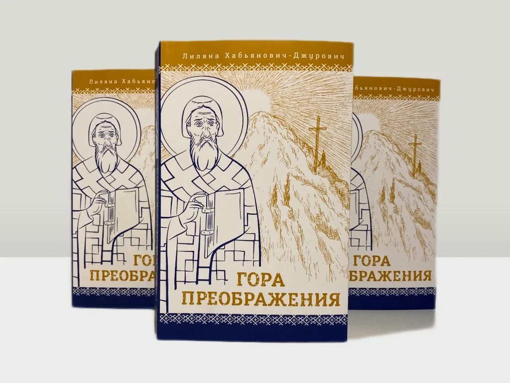 Преображение читать