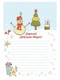 Письмо деду морозу 6