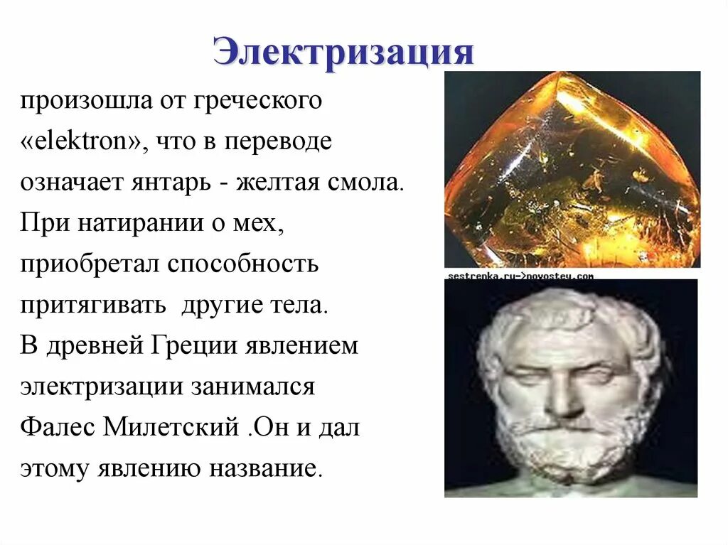 При натирании о мех каучук электризуется положительно