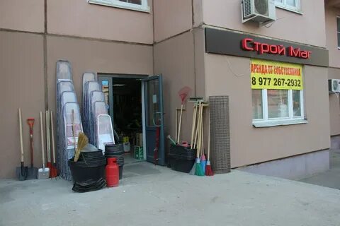 Название строительных магазинов