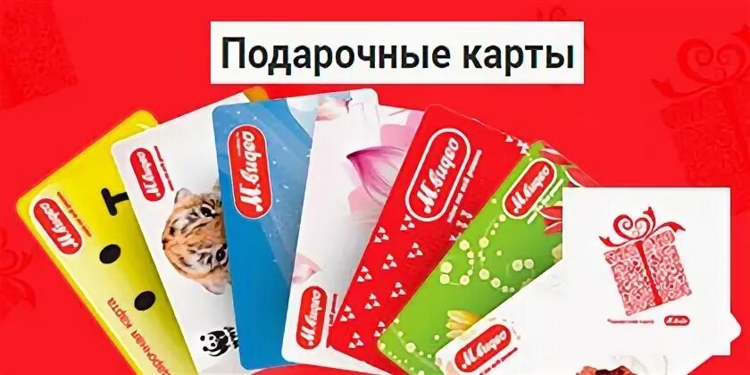 Проверить подарочную карту м. Проверить подарочную карту м