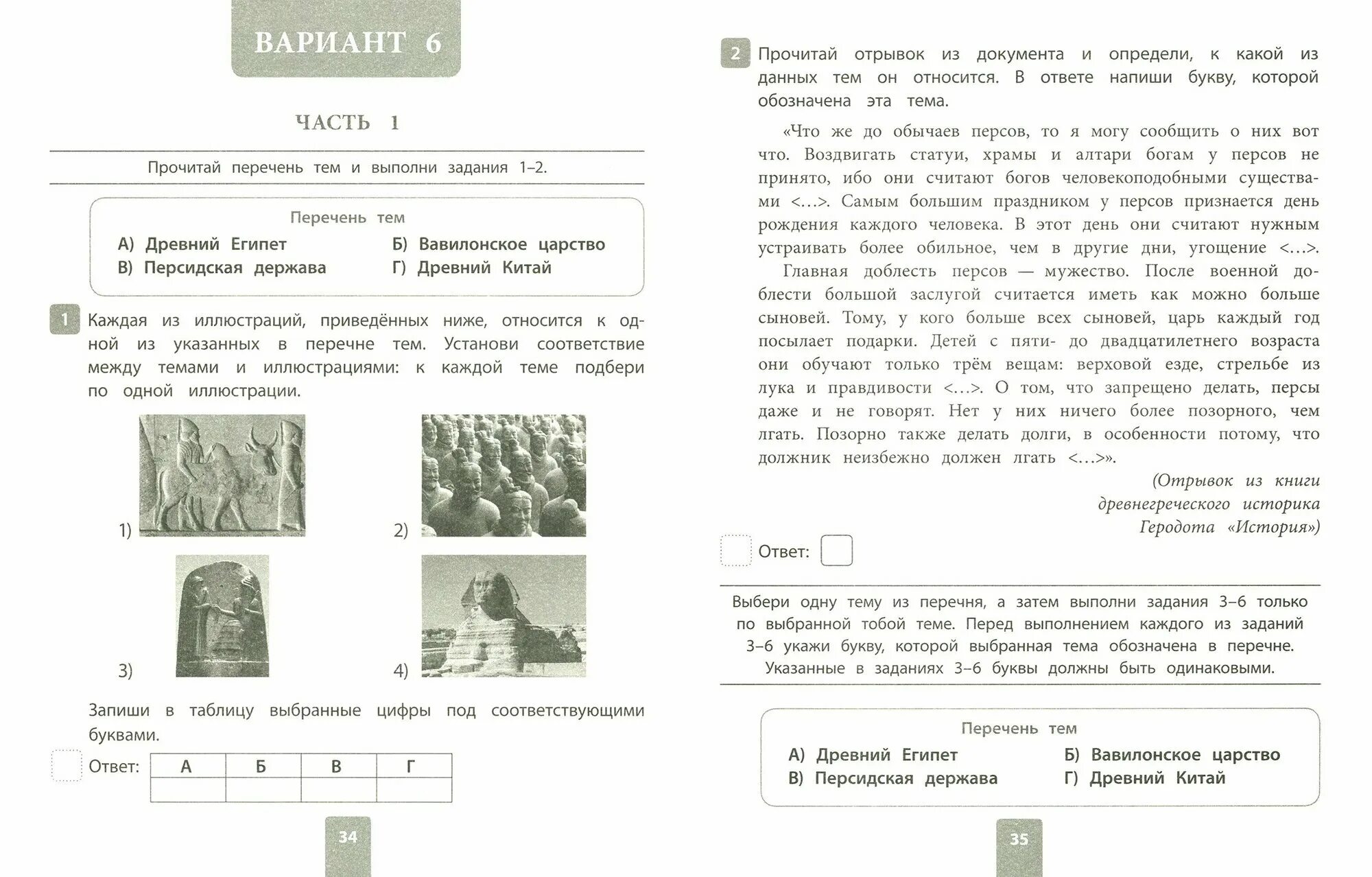 Решу впр история 5 класс 2025 год. Впр по истории 5 класс с ответами 1 вариант. впр по истории 5 класс задания. впр по 5 класс по истории. подготовка к впр 5 класс история.