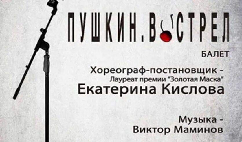 Выстрел афиша. Театральная афиша выстрел. Выстрел Пушкин спектакль ЕКБ. Спектакль Пушкин афиша. Билет спектакль пушкина