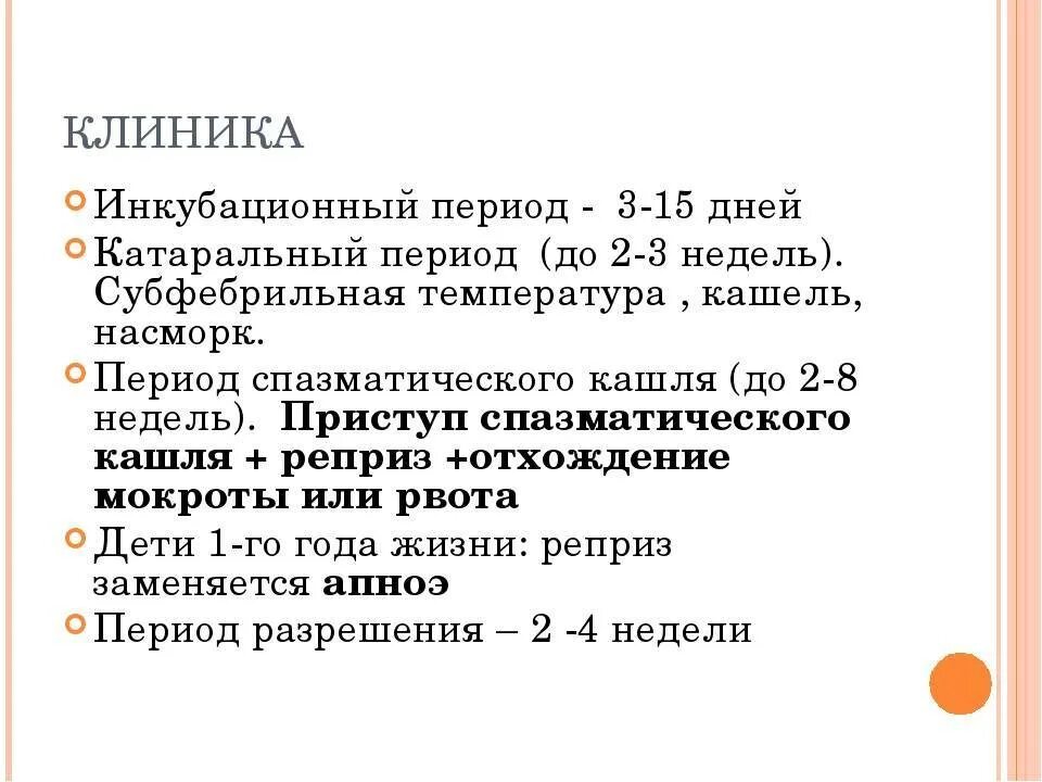 Лечение паракоклюша