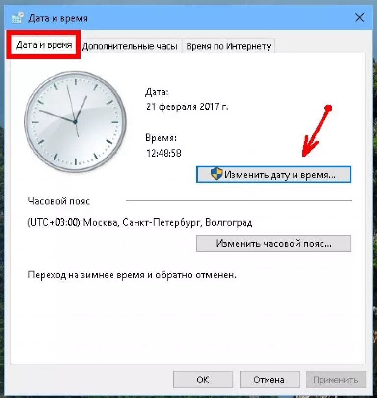 Ошибка часов часы спешат