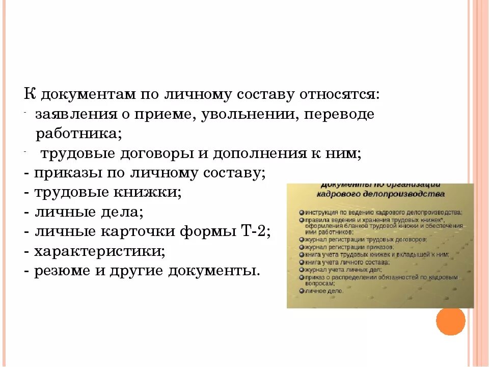 Доуапениы по личному составу. Документы по личному составу. Документация по личному составу. К документам по личному составу относят.