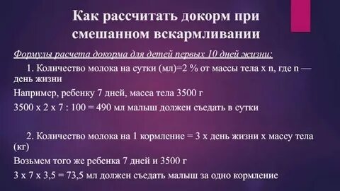 Стул на смешанном вскармливании