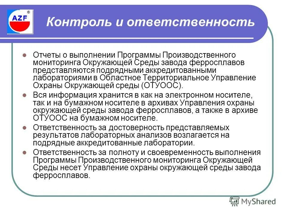 Ответственность за нарушение правил ведения бухгалтерского учета. Требований в обеспечении безопасности. Ответственность за своевременную организацию. Организация работы по охране труда на предприятии. Положение ответственность.
