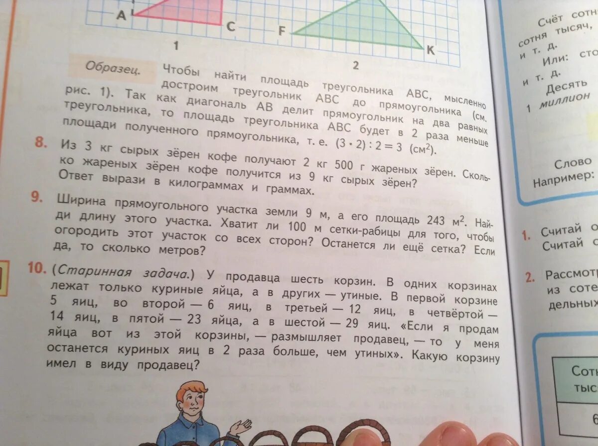 Математика 3 класс страница 44 номер 8. У продавца 6 корзин в одних корзинах лежат только куриные яйца. У продавца 6 корзин в одних корзинах лежат только куриные.