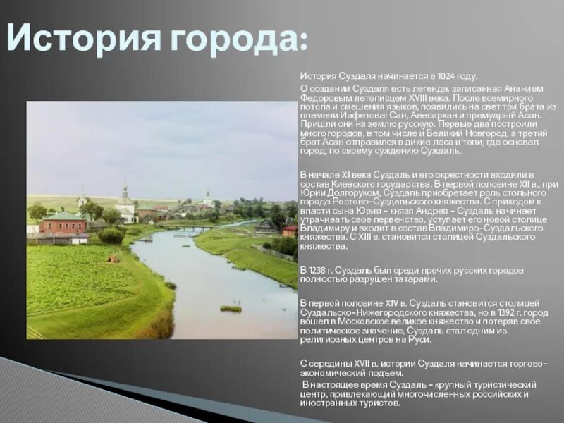 Суздаль сочинение. Основатель города суздаль в 1024. история города суздаль кратко. рассказ о городе суздаль. суздаль рассказ о городе кратко.