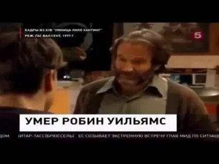 Уильямс ушел из жизнь