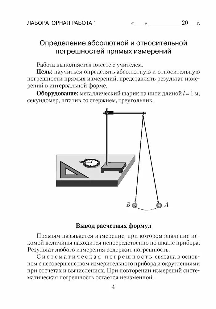 Физика 9 кл. : Тетрадь для лабораторных работ. Лабораторные контрольные задания физика Губанов. Физика лабораторные задания 9 класс Губанов. Физика 9 класс лабораторные работы контрольные задания. Физика 9 лабораторная работа контрольные задания