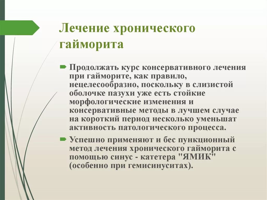 Острый синусит антибиотики. При хроническом гайморите лечение. Хронический синусит методы лечения. Лекарство при хроническом синусите. Консервативное лечение синусита.