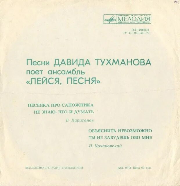 Кто поет льется музыка. Лейся песня песни Тухманова 1976. Песенка про сапожника Лейся, песня. Песенка сапожника слова. Песни Давида Тухманова.